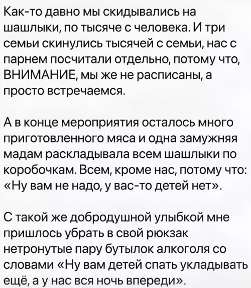 Когда вы не в браке, но всё понятно 😂 - Как-то давно мы скидывались на шашлыки, по тысяче с человека.