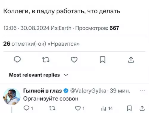 Смешная картинка №730698 Ну или про старинке просто совещание Работа