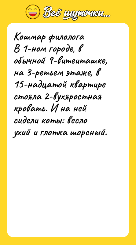 Кошмар филолога В 1-ном городе, в обычной 9-витеиташке, на 3-ретьем