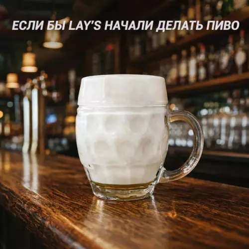 Пиво со вкусом чипсов? Это гениально! 🍺🥔 - ЕСЛИ БЫ LAY S НАЧАЛИ ДЕЛАТЬ ПИВО