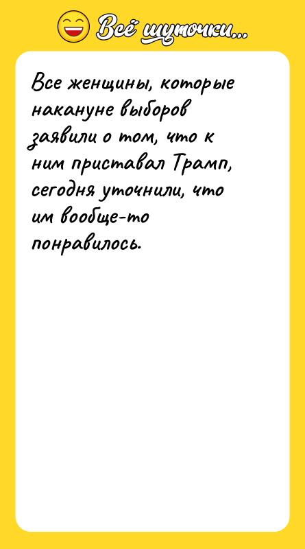 Все женщины, которые накануне выборов заявили о том, что к