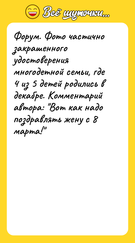 Форум. Фото частично закрашенного удостоверения многодетной семьи, где 4 из