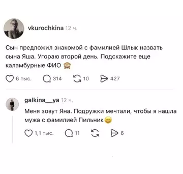 Имена, которые звучат как прикол 😂 - Сын предложил знакомой с фамилией Шлык назвать сына Яша. Угораю