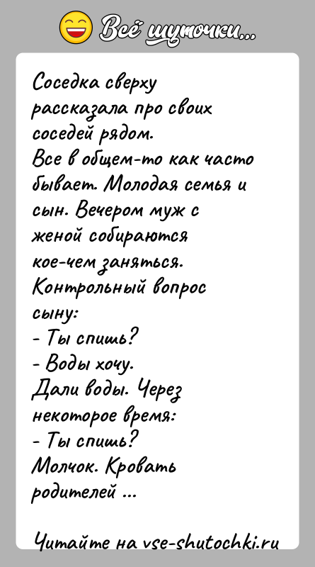 История: Соседка сверху рассказала про своих соседей рядом.Все в общем-то как часто бывает. Молодая семья и сын. Вечером муж сженой собираются