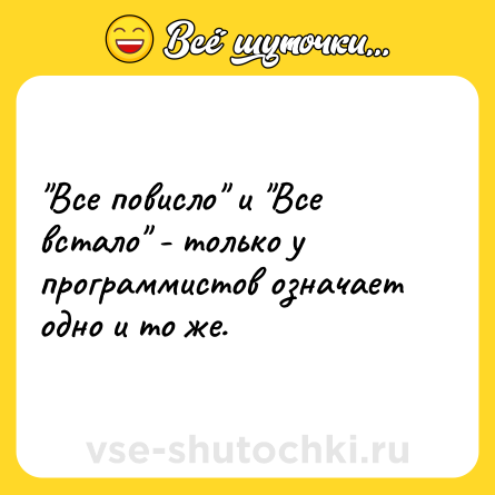 Шутка: 