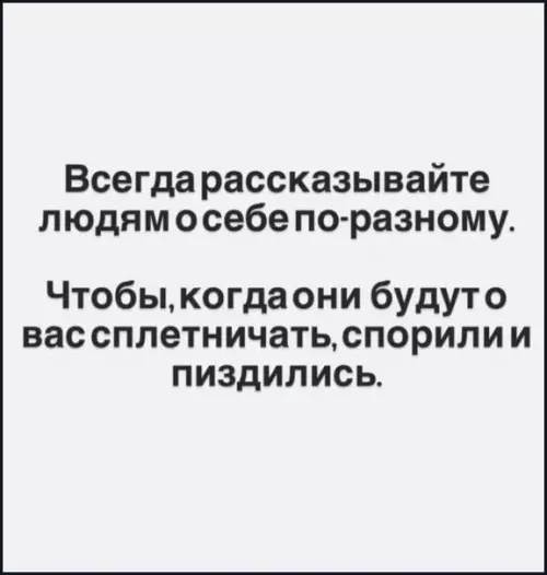 Юмористический совет о сплетнях