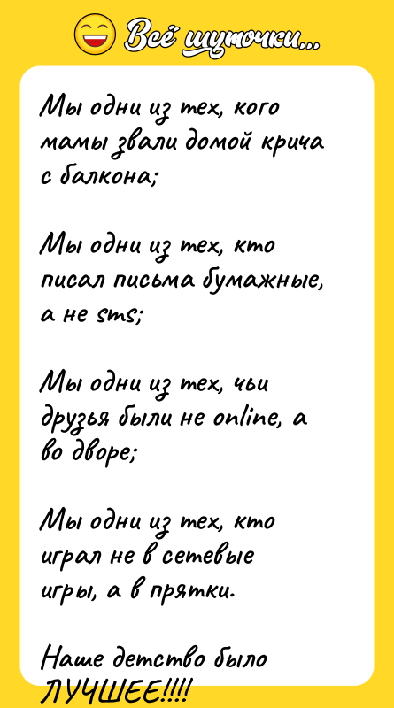 Мы одни из тех, кого мамы звали домой крича с