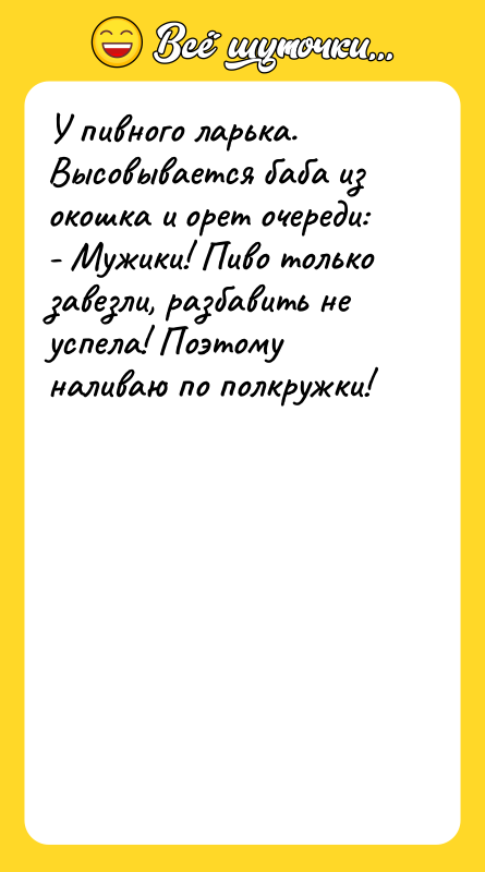 У пивного ларька. Высовывается баба из окошка и орет очереди: