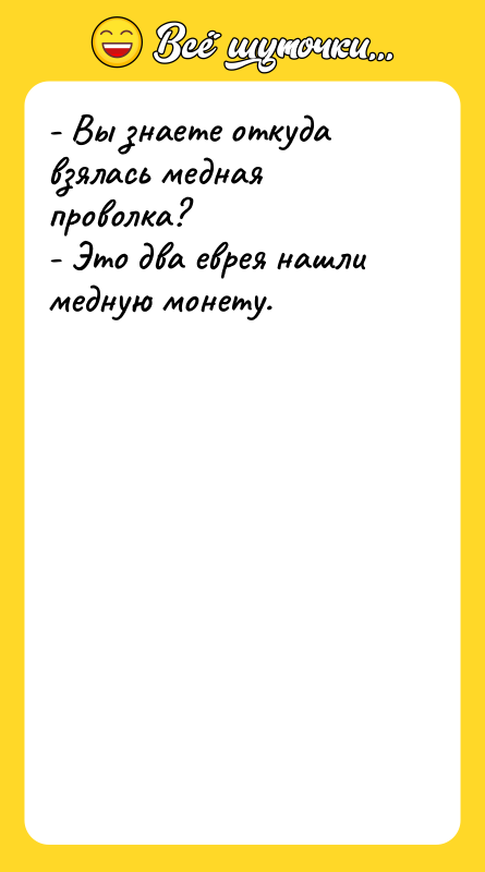 - Вы знаете откуда взялась медная проволка? - Это два