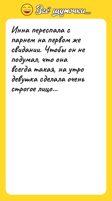 Инна переспала с парнем на первом же свидании. Чтобы он