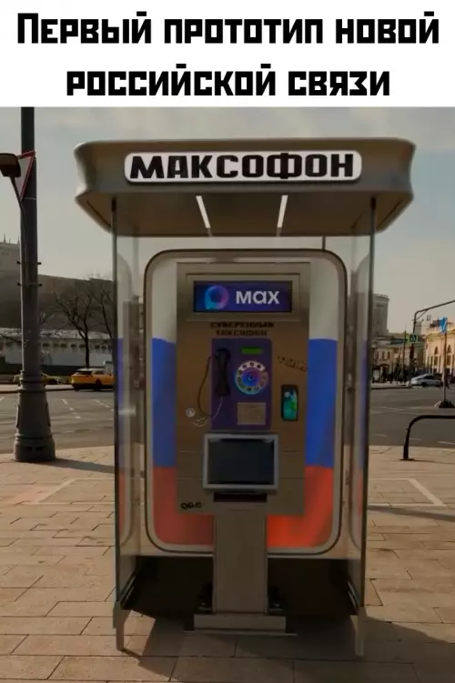 Первый прототип новой связи в России