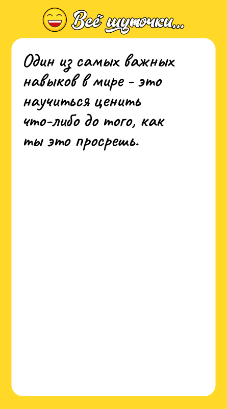 Один из самых важных навыков в мире - это научиться