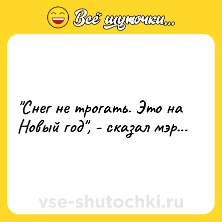 Шутка: 