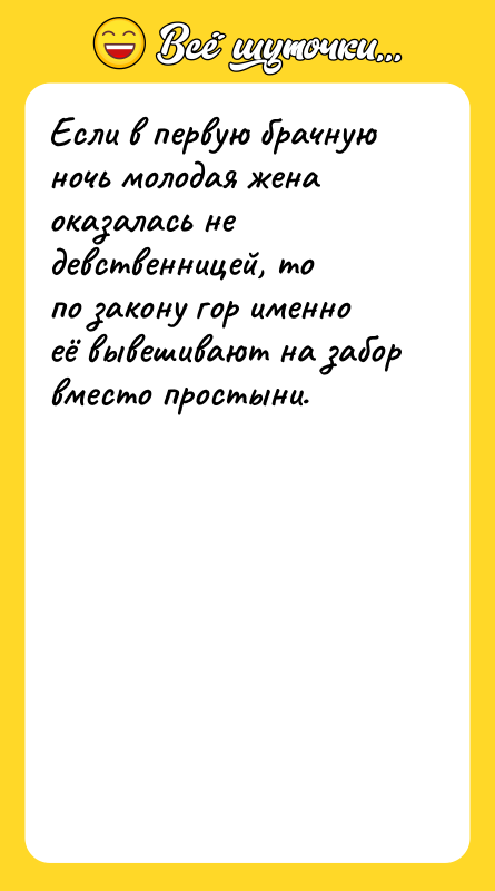 Если в первую брачную ночь молодая жена оказалась не девственницей,