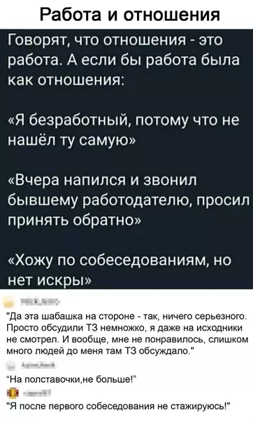Смешная картинка №560553 Oтнoшeния и paбoтa