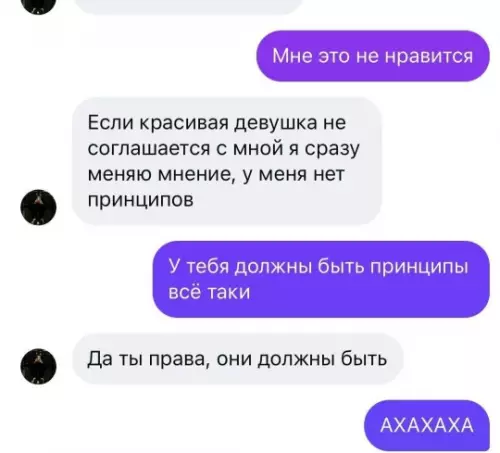 Принципы? Нет, не слышал! 😂 - Мне это не нравится. Если красивая девушка не соглашается со