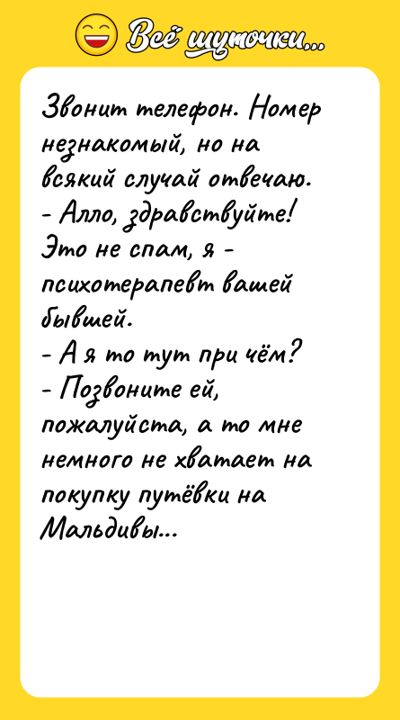 Звонит телефон. Номер незнакомый, но на всякий случай отвечаю. 