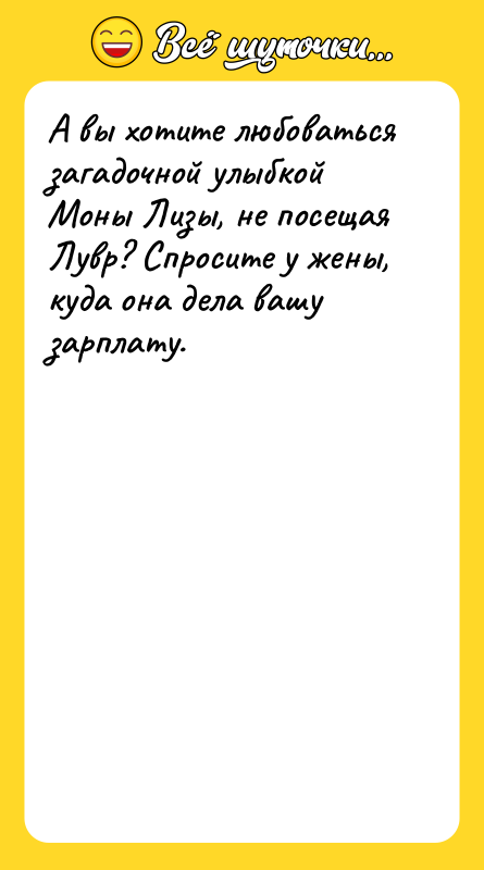 А вы хотите любоваться загадочной улыбкой Моны Лизы, не посещая