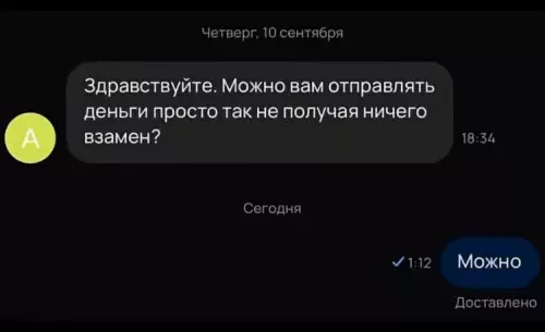Типичный развод или идеальный мужик? 😂 - Здравствуйте. Можно вам отправлять деньги просто так не получая ничего