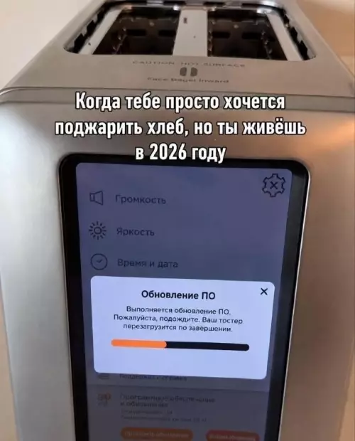 Тостер из будущего: жди завтрак 15 минут 🍞🤖 - Когда тебе просто хочется поджарить хлеб, но ты живёшь в