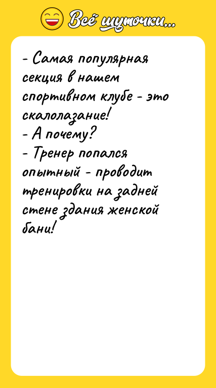 - Самая популярная секция в нашем спортивном клубе - это