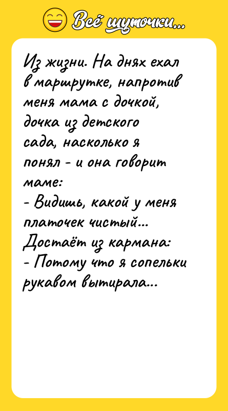 Из жизни. На днях ехал в маршрутке, напротив меня мама
