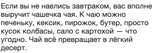 Смешная картинка №289062 Главное - чай без сахара