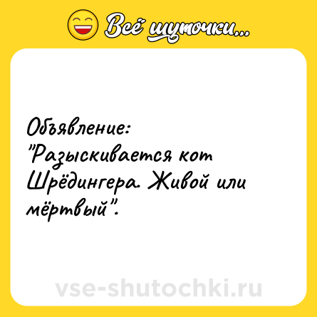 Шутка: Объявление: 