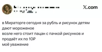Маленький бизнесмен на максималках 🍦📈 - в Мираторге сегодня за рубль и рисунок детям дают мороженое