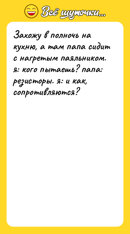 Захожу в полночь на кухню, а там папа сидит с