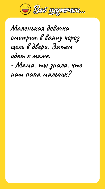 Маленькая девочка смотрит в ванну через щель в двери. Затем