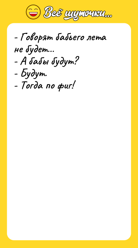 - Говорят бабьего лета не будет - А