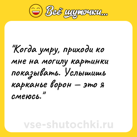 Шутка: 