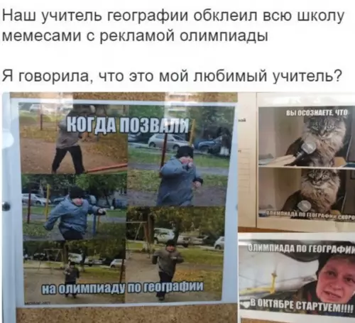 Смешная картинка №297736 Когда учитель в тренде
