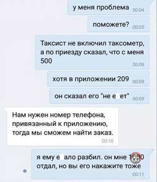 Смешная картинка №576037 Лайфхак, если таксист обнаглел ? Переписка, такси