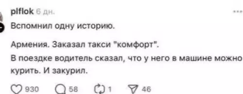 Комфорт по-армянски 🚕💨 - plflok 6 дн. Вспомнил одну историю. Армения. Заказал такси комфорт.