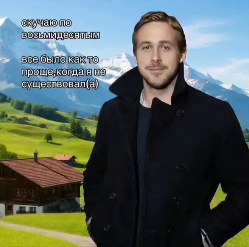 Ностальгия по временам, когда меня не было 😂 - скучаю по восьмидесятым все было как то проще, когда я