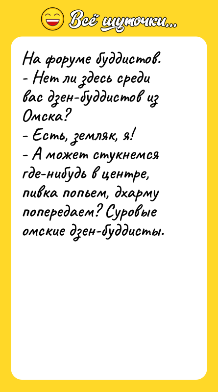 На форуме буддистов. - Нет ли здесь среди вас дзен-буддистов