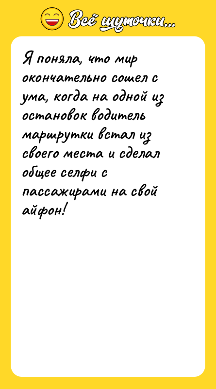 Я поняла, что мир окончательно сошел с ума, когда на
