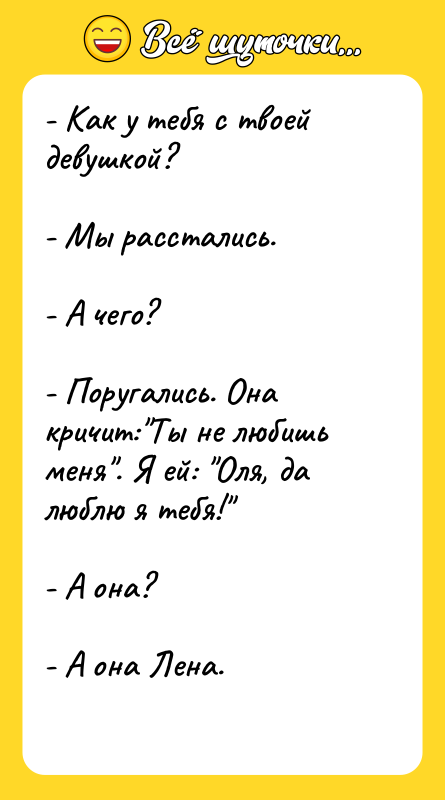 - Как у тебя с твоей девушкой?   -