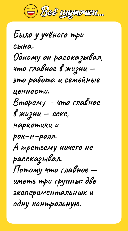 Было у учёного три сына. Одному он рассказывал,