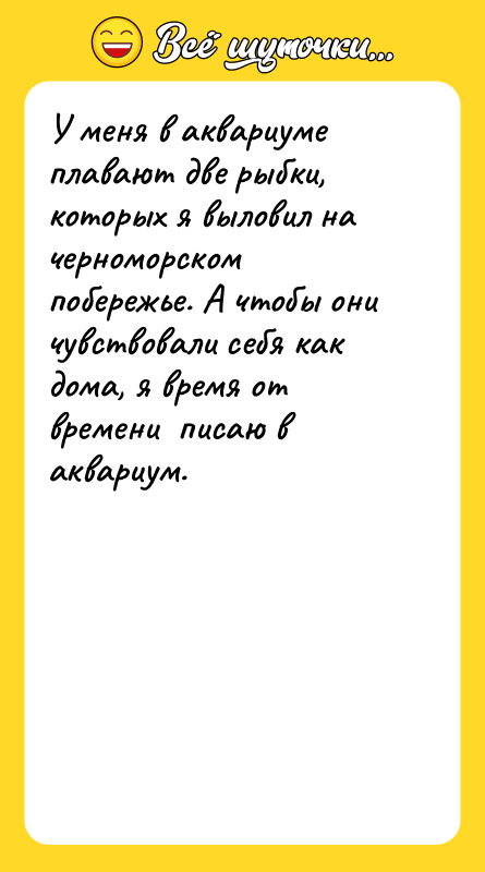 У меня в аквариуме плавают две рыбки, которых я выловил