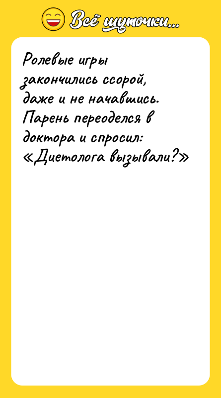 Ролевые игры закончились ссорой, даже и не начавшись. Парень переоделся