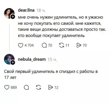 Как получить удлинитель бесплатно? 🤔 - dear.llna: мне очень нужен удлинитель, но я ужасно не хочу