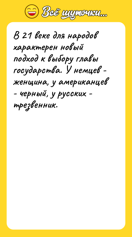 В 21 веке для народов характерен новый подход к выбору