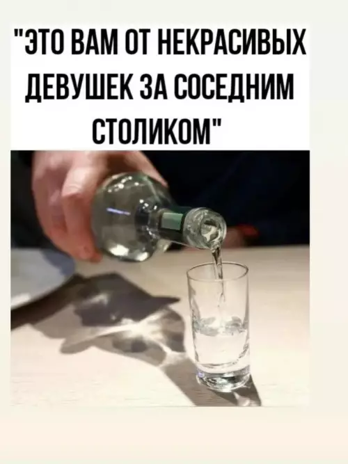 Подарок от соседей 😂🥂 - ЭТО ВАМ ОТ НЕКРАСИВЫХ ДЕВУШЕК ЗА СОСЕДНИМ СТОЛИКОМ