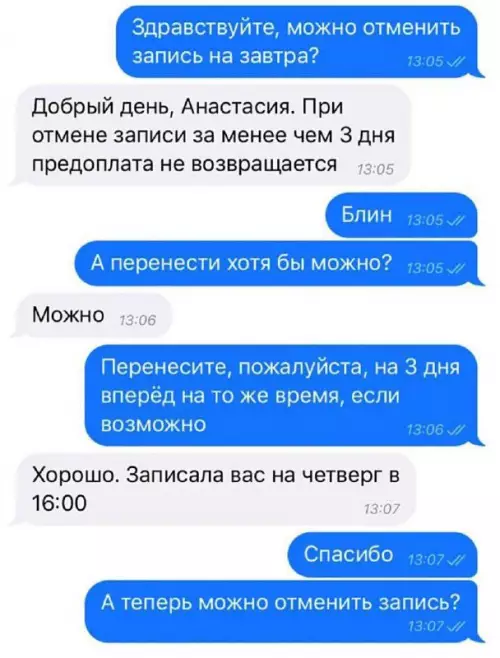 Смешная картинка №667316 переписка