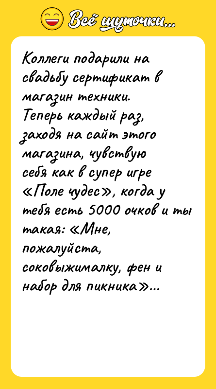 Коллеги подарили на свадьбу сертификат в магазин техники. Теперь каждый