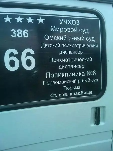 Смешная картинка №354932 Maршрут радocти
