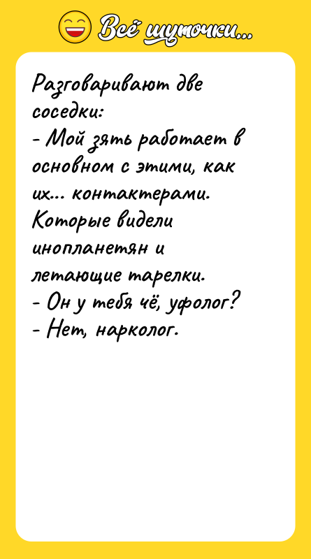 Разговаривают две соседки: - Мой зять работает в основном с